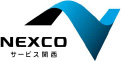 NEXCO｜西日本高速道路サービス関西株式会社